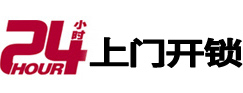 东洲24小时上门开锁公司